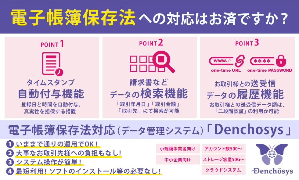 双方向の取引データを電子帳簿保存法対応のクラウドで簡単管理