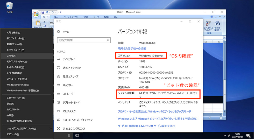 Windows8・10のOS、bit数確認