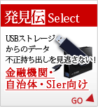 情報漏洩対策発見伝製品版のお問い合わせはこちら