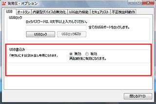 USBストレージへの書き込み不可