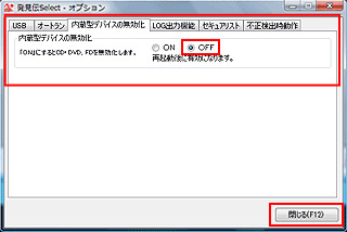 内蔵型デバイスをすべて無効とする機能