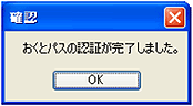 最後にOK