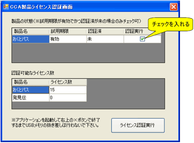 CCA 製品ライセンス認証画面