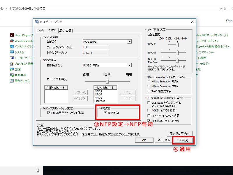 NFCポート／パソリ設定