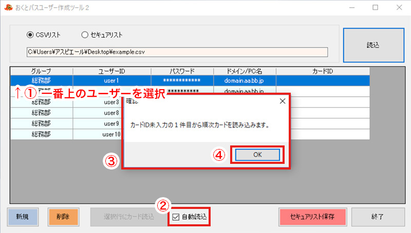 複数ユーザー一括作成ツール