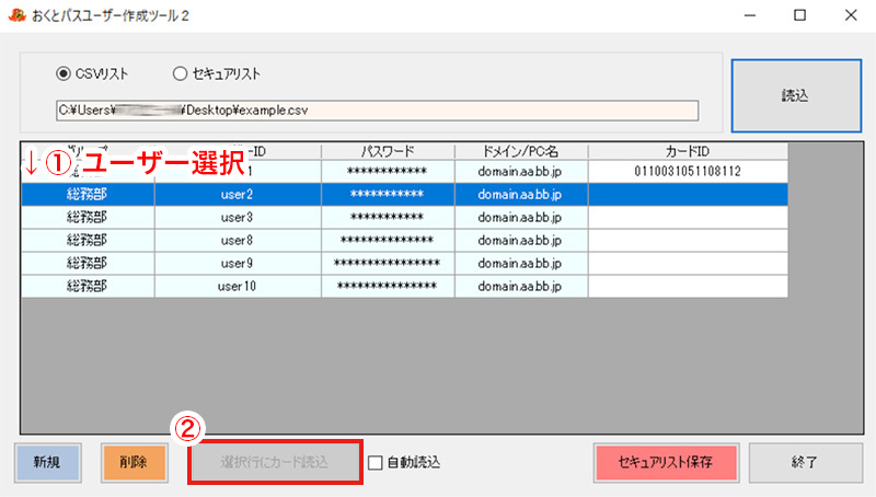 複数ユーザー一括作成ツール