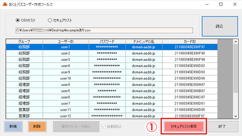 ユーザー作成ツール