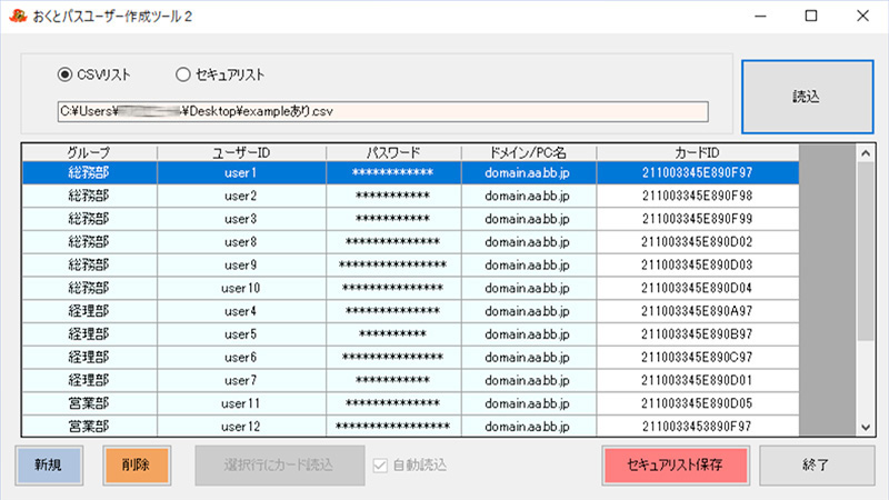 ユーザー作成ツール