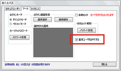 重複ユーザー登録機能