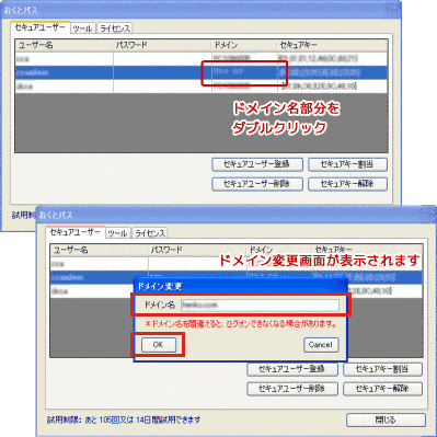 接続先ドメイン名変更機能