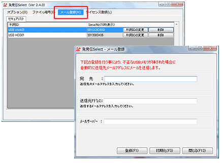 メール通報機能付きDLP対策ツール