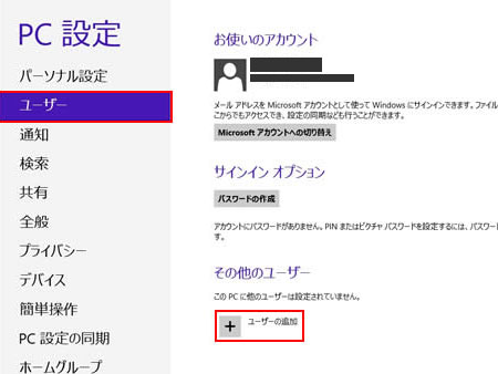 Windows8 ローカルアカウント