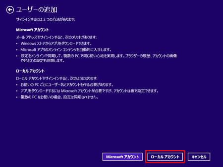 Windows8 ローカルアカウント