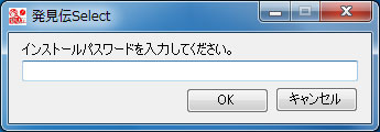 発見伝Select初期表示画面（パスワード入力画面）