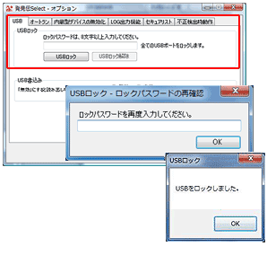 USBロックと、内蔵型デバイスの無効化で解決