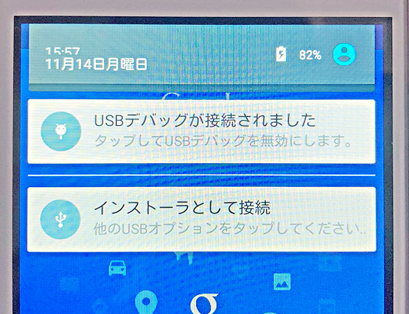 USBデバック許可設定後（Android側）